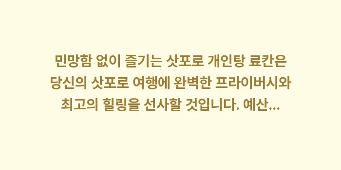 민망함 없이 즐기는 삿포로 개인탕 료칸 추천: 민망함 없이 즐기는 삿포로... (1)