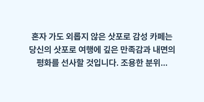 혼자 가도 외롭지 않은 삿포로 감성 카페 BEST 4: 혼자 가도 외롭지 않은 삿포... (1)