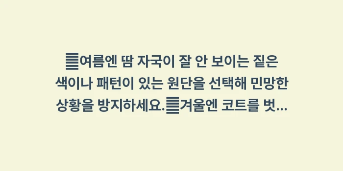 계절별 여자 결혼식 복장: ✔여름엔 땀 자국이 잘 안... (1)