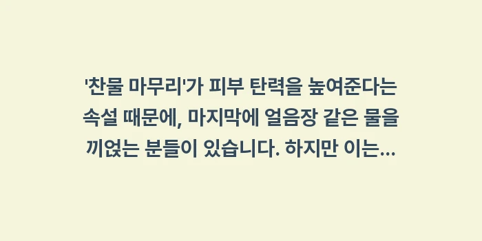 샤워 적정 온도: 찬물 마무리가 피부 탄력... (1)