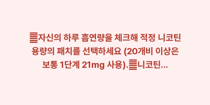 금연 보조제 종류 및 효과: ✔자신의 하루 흡연량을 체크... (1)