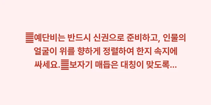 현금 예단비 포장법: ✔예단비는 반드시 신권으로... (2)