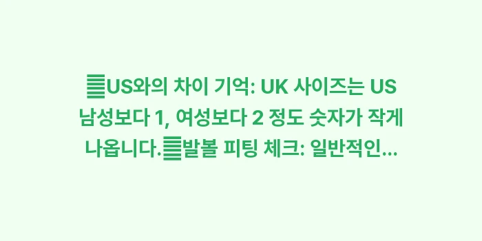 영국 신발 사이즈표: ✔US와의 차이 기억: UK... (1)