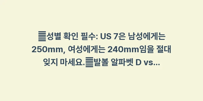 미국 신발 사이즈표: ✔성별 확인 필수: US 7... (1)