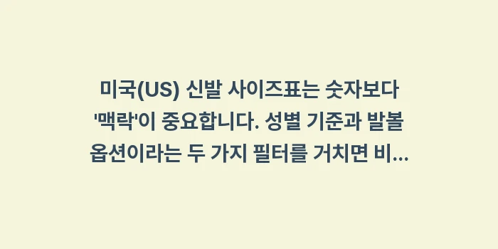 미국 신발 사이즈표: 미국(US) 신발 사이즈표는... (2)