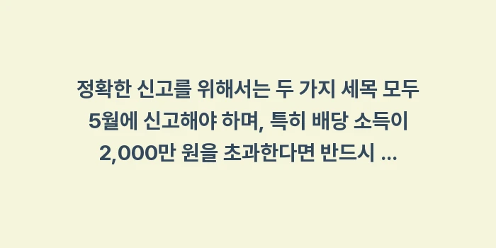 미국 주식 배당 소득세: 정확한 신고를 위해서는 두... (2)