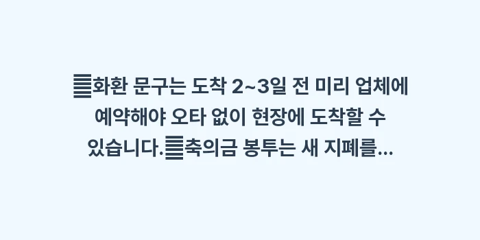결혼식 축하 문구: ✔화환 문구는 도착 2~3일... (1)