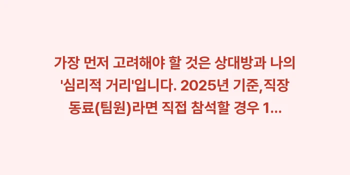 축의금 금액 기준: 가장 먼저 고려해야 할 것은... (1)