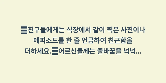 결혼 답례 문자 모음: ✔친구들에게는 식장에서 같이... (1)
