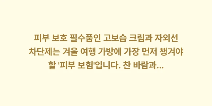 피부 보호 필수품: 피부 보호 필수품인 고보습... (1)