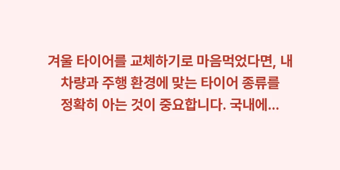 겨울 타이어: 겨울 타이어를 교체하기로 마... (1)