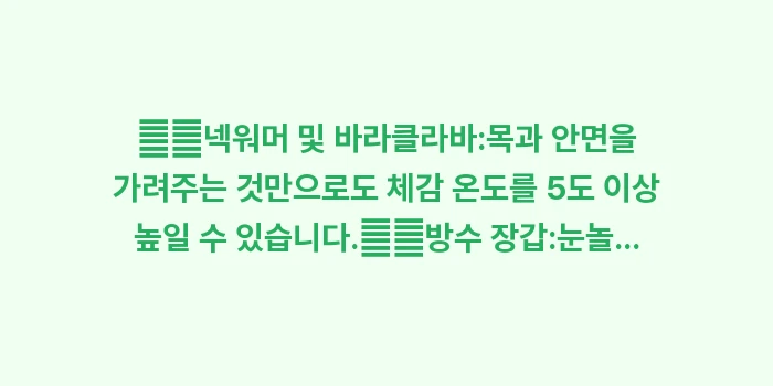 겨울 여행 및 스키장 완벽 가이드: ✔️넥워머 및 바라클라바:목... (1)