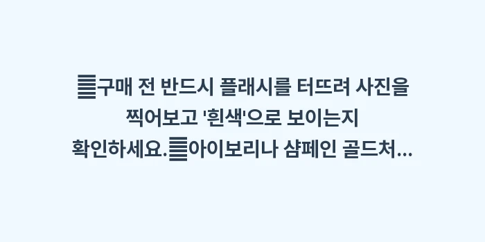 흰색 원피스 금지: ✔구매 전 반드시 플래시를... (1)