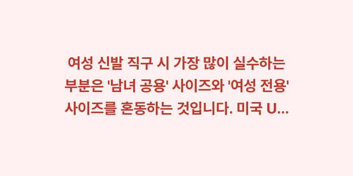 여성 신발 사이즈: 여성 신발 직구 시 가장 많... (1)