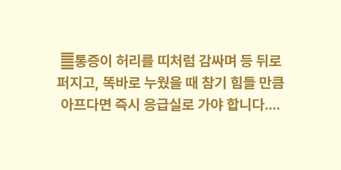 급성 췌장염 통증 양상 분석: ✔통증이 허리를 띠처럼 감싸... (1)