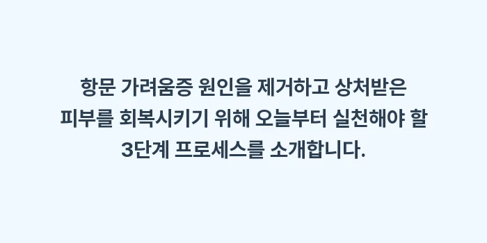 항문 가려움증 원인: 항문 가려움증 원인을 제거하... (1)