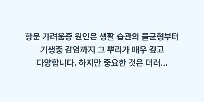 항문 가려움증 원인: 항문 가려움증 원인은 생활... (2)