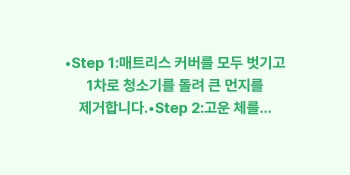 베이킹소다 흡착 청소: •Step 1:매트리스 커버... (1)