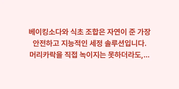 베이킹소다 식초 배수구 청소: 베이킹소다와 식초 조합은 자... (2)