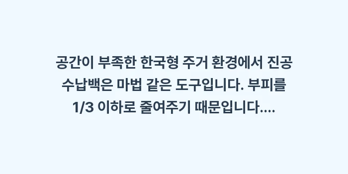사계절 이불장 관리: 공간이 부족한 한국형 주거... (1)