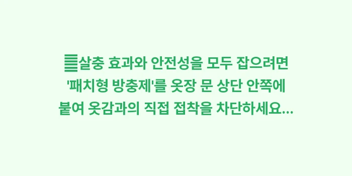 좀벌레 약제 비교 분석: ✔살충 효과와 안전성을 모두... (1)