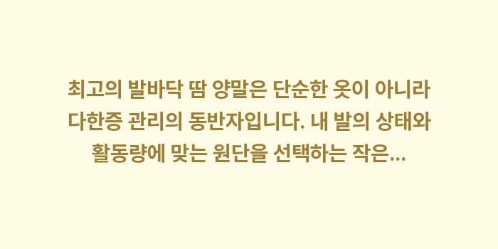 발바닥 땀 양말: 최고의 발바닥 땀 양말은 단... (2)