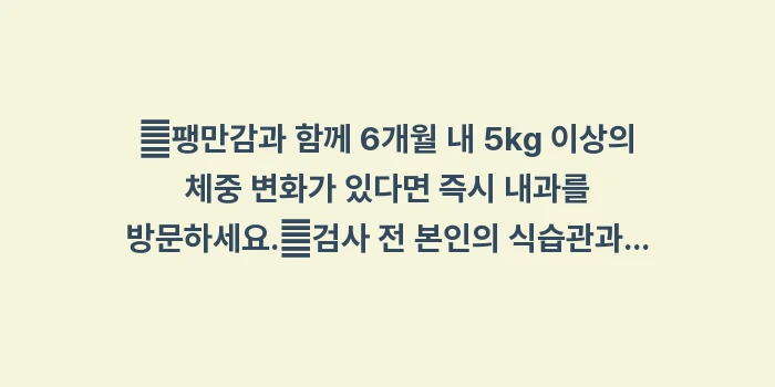 만성 복부 팽만 정밀 검사: ✔팽만감과 함께 6개월 내... (1)