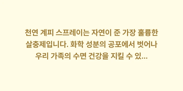 계피 스프레이 제작법: 천연 계피 스프레이는 자연이... (2)