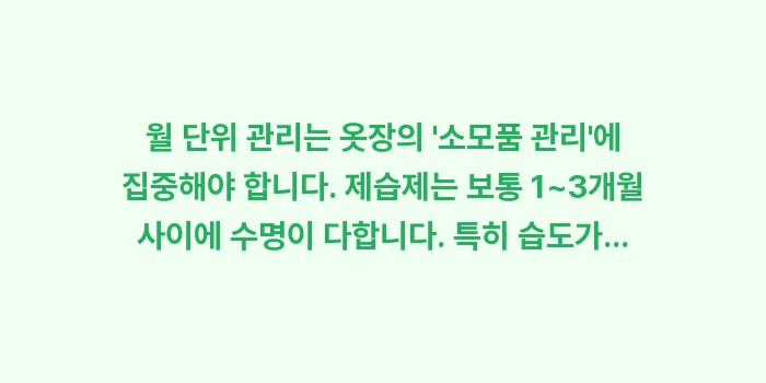 실패 없는 옷장 관리 루틴: 월 단위 관리는 옷장의 소... (1)
