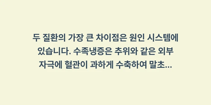 수족냉증 다한증 구분: 두 질환의 가장 큰 차이점은... (1)