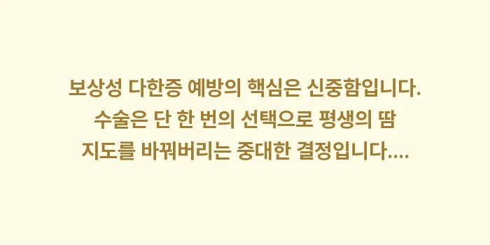 보상성 다한증 예방: 보상성 다한증 예방의 핵심은... (2)