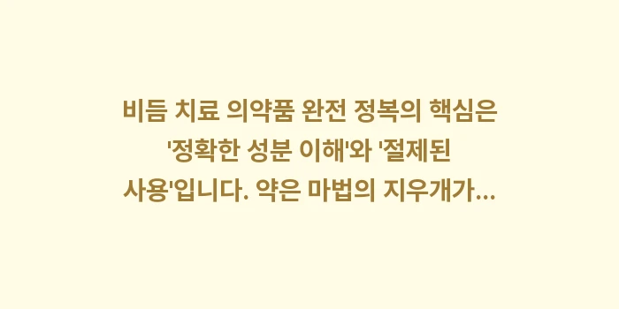 비듬 치료 의약품: 비듬 치료 의약품 완전 정복... (2)