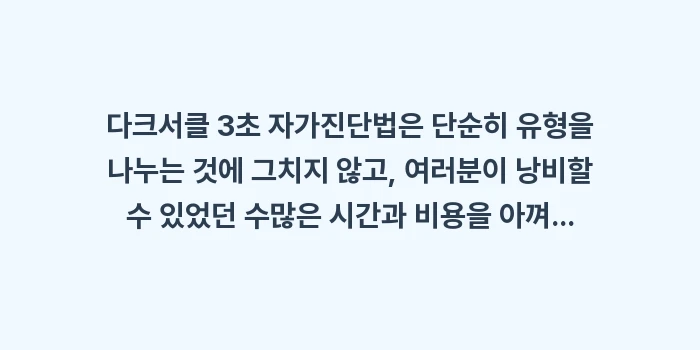 다크서클 3초 자가진단법: 다크서클 3초 자가진단법은... (2)