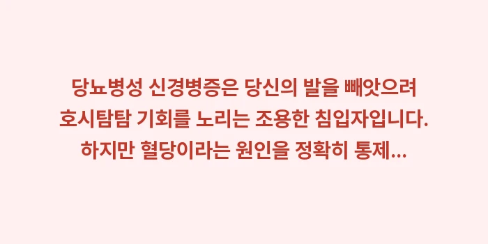 당뇨병성 신경병증: 당뇨병성 신경병증은 당신의... (2)