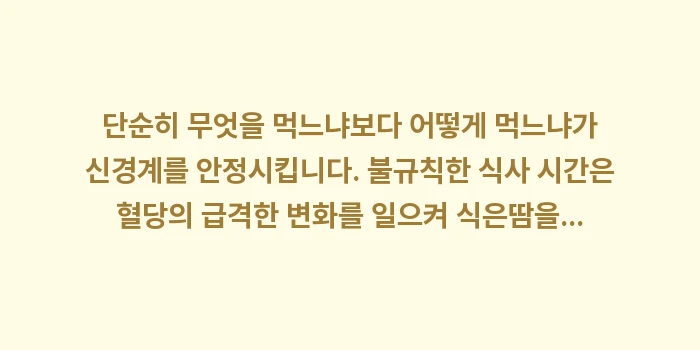 다한증 식단: 단순히 무엇을 먹느냐보다... (1)