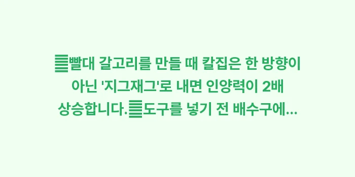 배수구 머리카락 청소 도구: ✔빨대 갈고리를 만들 때 칼... (1)