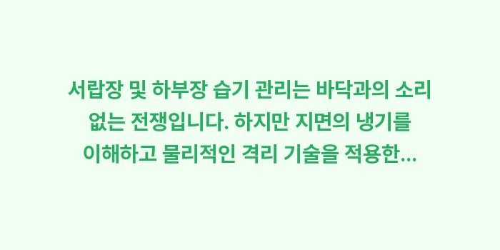 서랍장 및 하부장 습기 관리: 서랍장 및 하부장 습기 관리... (2)