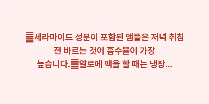 두피 장벽 강화: ✔세라마이드 성분이 포함된... (1)