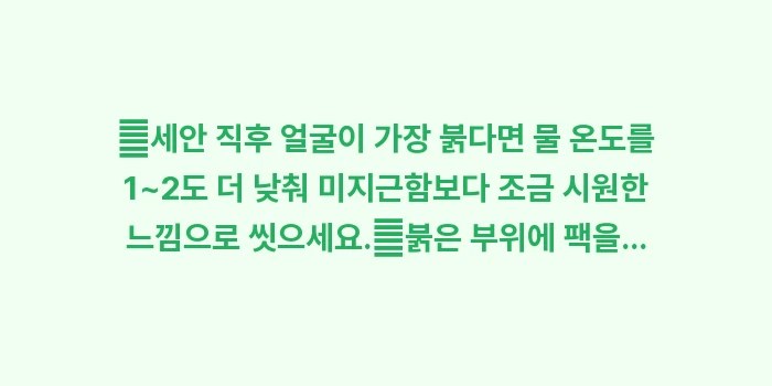 1단계 홍조형 주사 특징: ✔세안 직후 얼굴이 가장 붉... (1)
