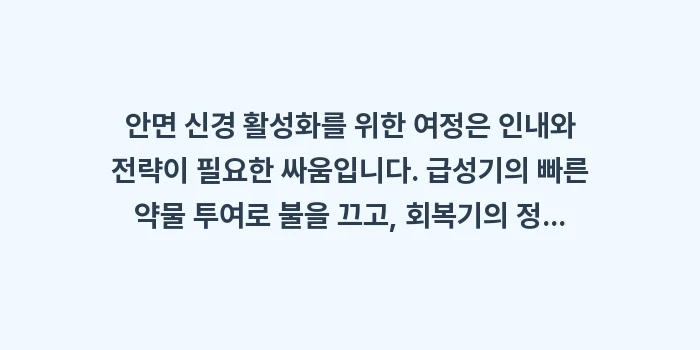 안면신경 활성화를 위한 단계별 치료법: 안면 신경 활성화를 위한 여... (2)