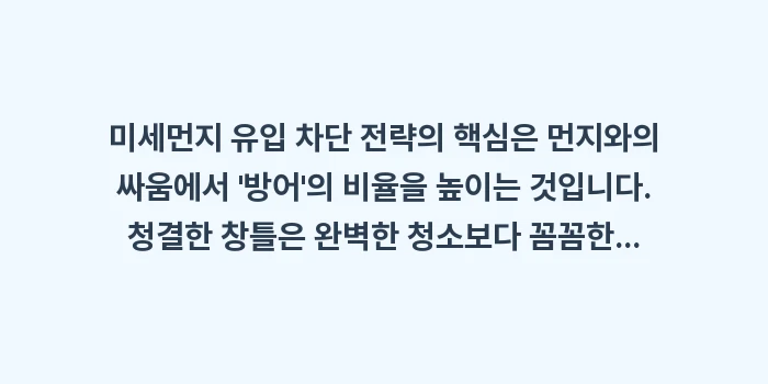 미세먼지 유입 차단 전략: 미세먼지 유입 차단 전략의... (2)