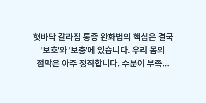 혓바닥 갈라짐 통증 완화법: 혓바닥 갈라짐 통증 완화법의... (2)