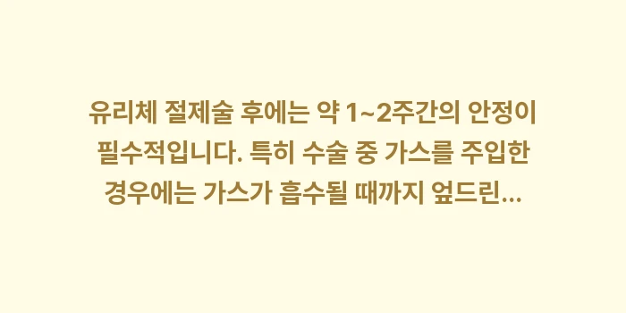 비문증 치료 및 수술 데이터 대조: 유리체 절제술 후에는 약 1... (1)