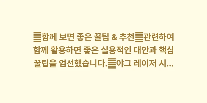 비문증 치료 및 수술 데이터 대조: ✨함께 보면 좋은 꿀팁 &... (2)