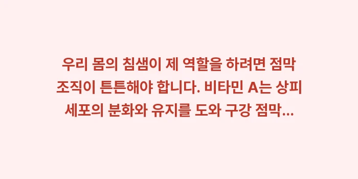 입마름에 좋은 음식: 우리 몸의 침샘이 제 역할을... (1)