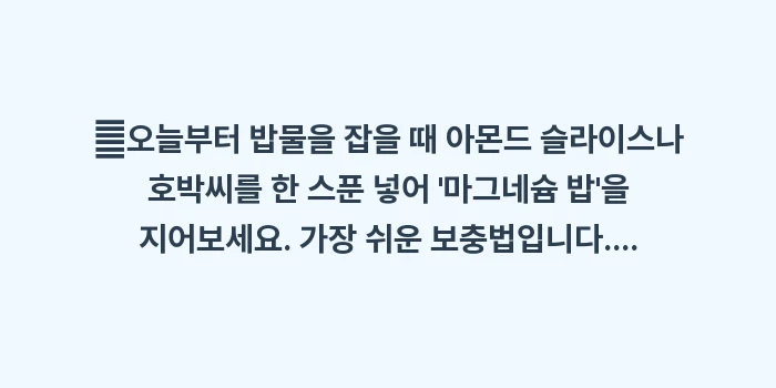 마그네슘 음식: ✔오늘부터 밥물을 잡을 때... (1)
