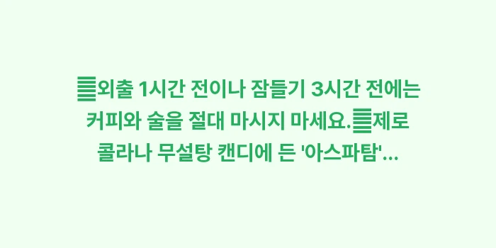 잦은 소변을 유발하는 의외의 음식들: ✔외출 1시간 전이나 잠들기... (1)