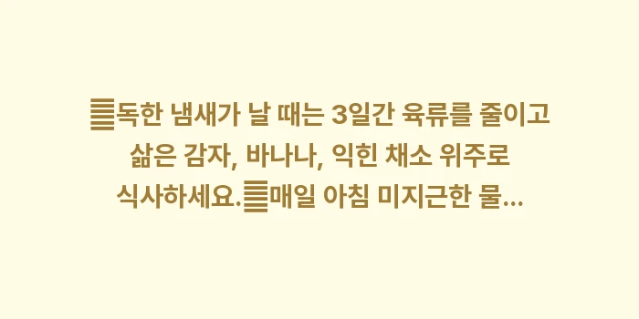 방귀 냄새 원인: ✔독한 냄새가 날 때는 3일... (1)