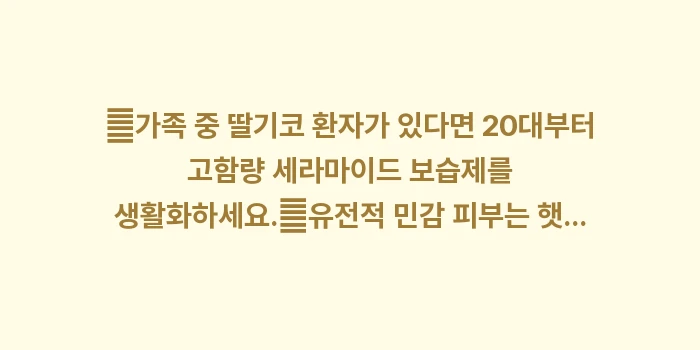 유전과 피부 장벽: ✔가족 중 딸기코 환자가 있... (1)