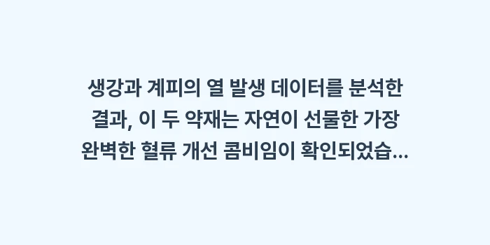 생강과 계피의 열 발생 데이터: 생강과 계피의 열 발생 데이... (2)